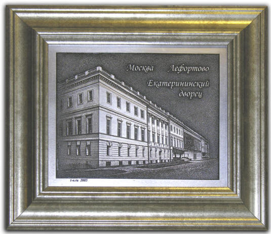 Екатерининский дворец - гравюра на металле (серебрянная пластина)
