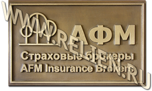 "Страховые брокеры"  - офисная вывеска из бронзы с выпуклыми буквами. Изготовление фасадных вывесок из металла на заказ. Изготовление рельефных табличек с выпуклыми буквами, металлические объемные вывески на заказ в Москве.