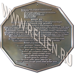 Медная памятная табличка в Нарьян-Маре Ненецкого автономного округа, установленная по инициативе общественного движения "Ассоциация ненецкого народа "Ясавей".