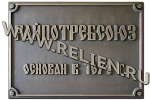 Бронзовая фасадная вывеска с выпуклыми буквами. Объемные буквы на вывеске стилизованы под старину и искусственно состарены вручную с помощью патинирования.